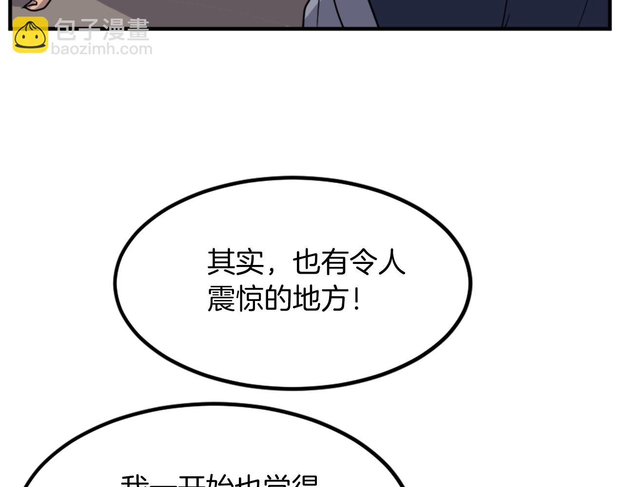 🍲重生不死尊 第111话 变数 第31页