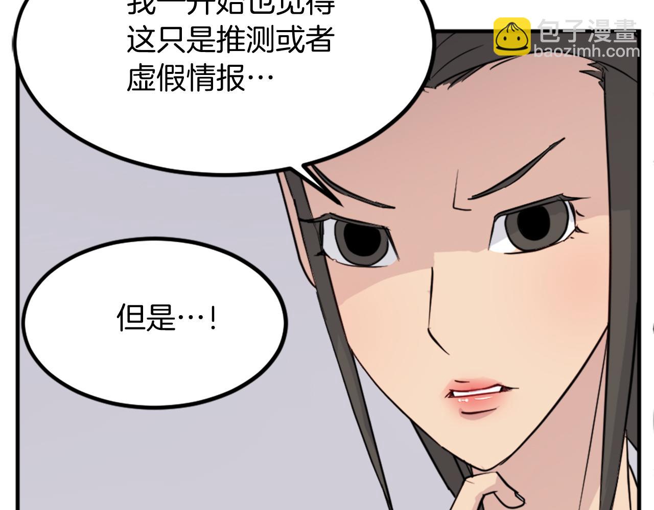 🍲重生不死尊 第111话 变数 第32页