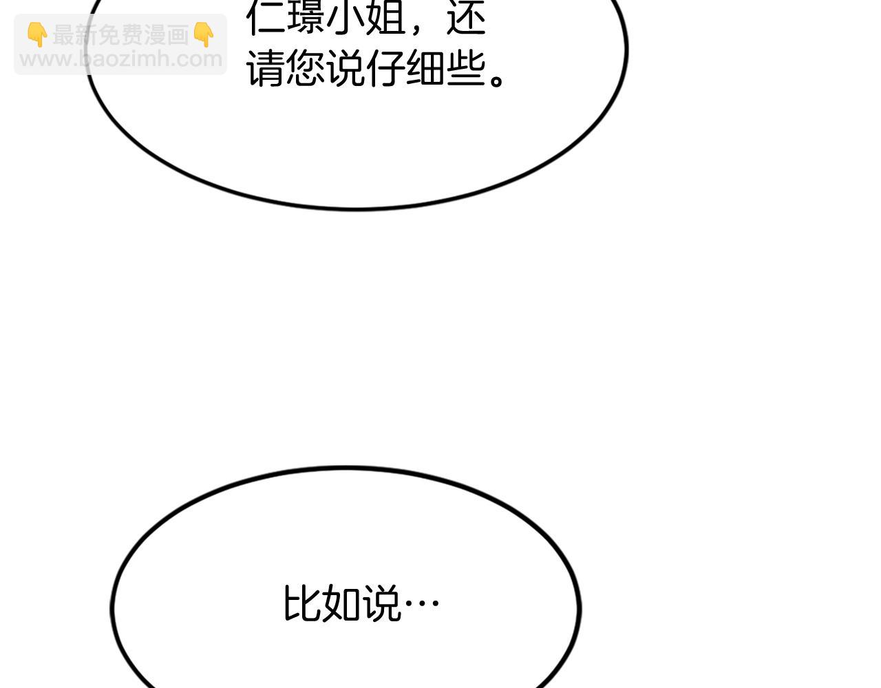 🍲重生不死尊 第111话 变数 第39页