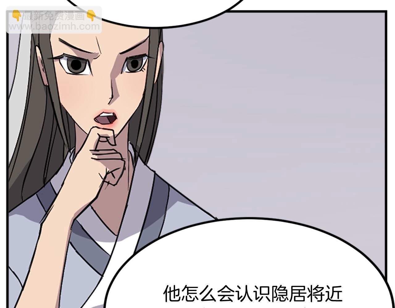 🍲重生不死尊 第111话 变数 第40页