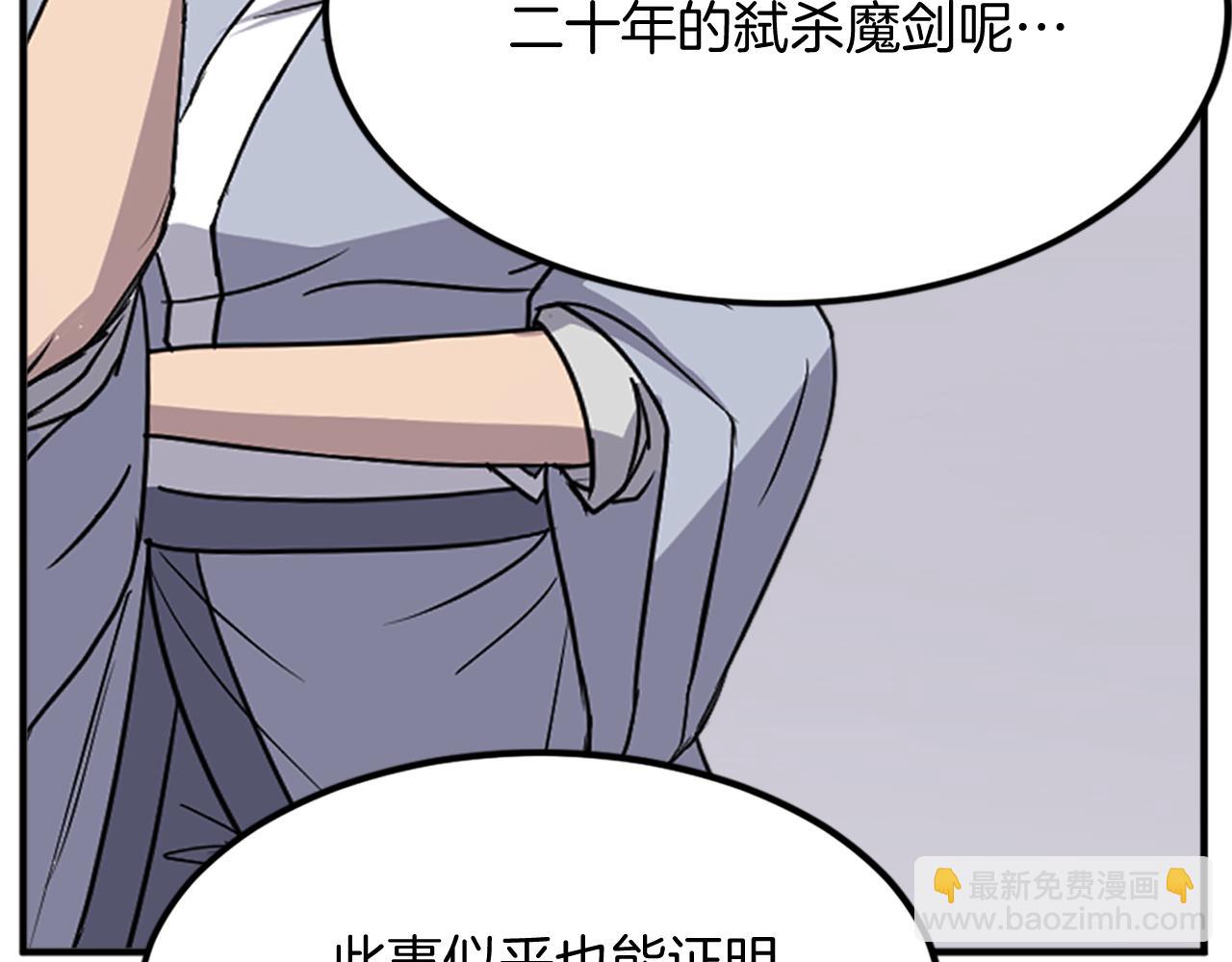 🍲重生不死尊 第111话 变数 第41页