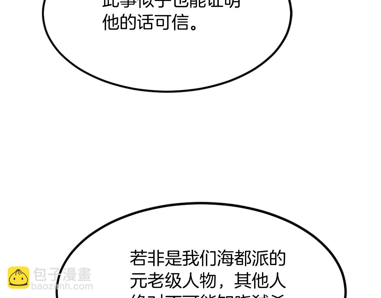 🍲重生不死尊 第111话 变数 第42页