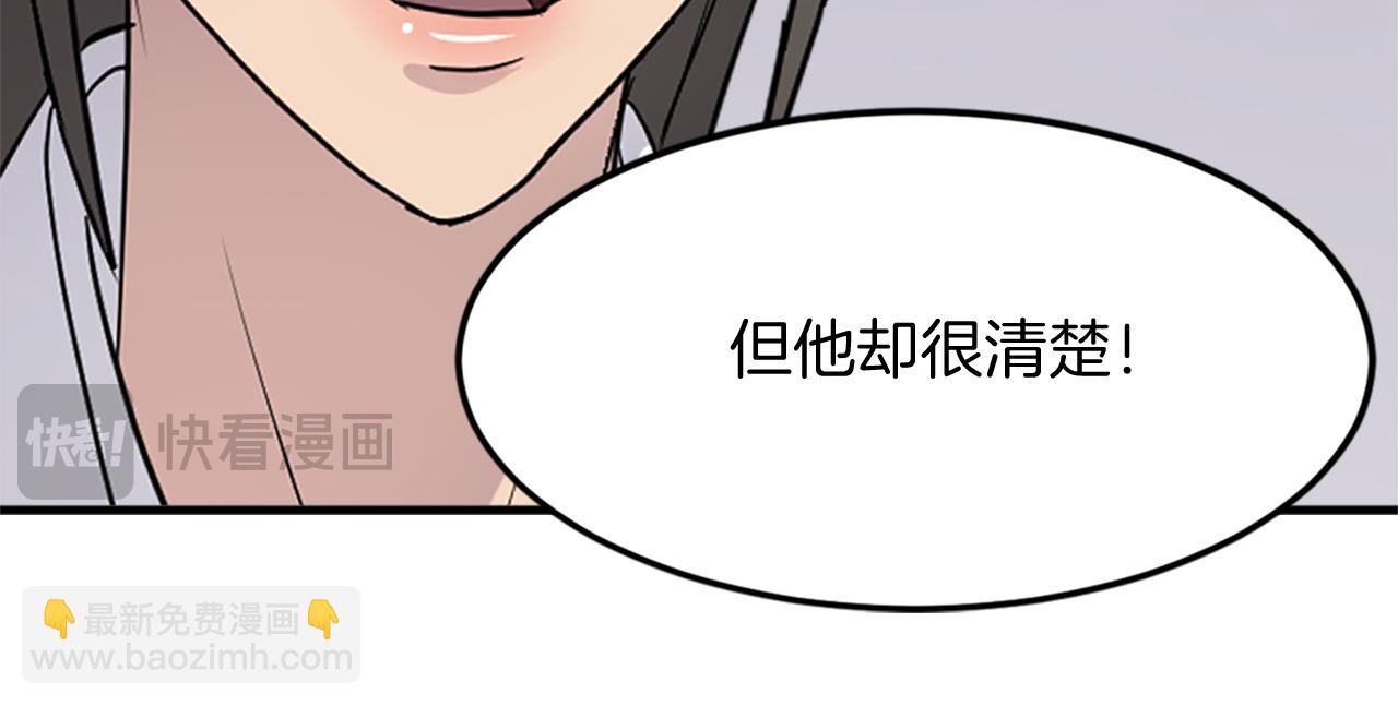 🍲重生不死尊 第111话 变数 第44页