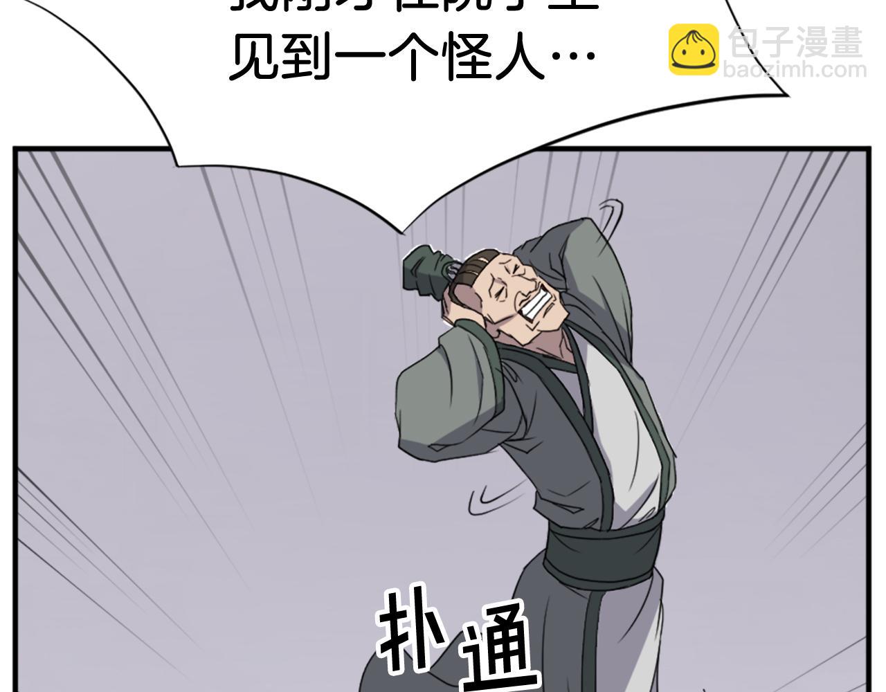 🍲重生不死尊 第113话 信念 第41页