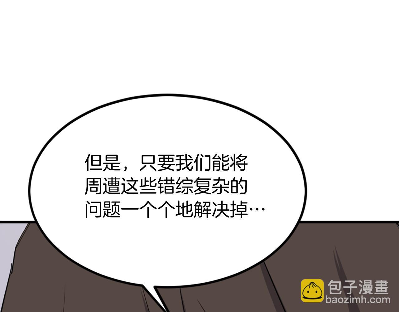 🍲重生不死尊 第115话 殊死一搏 第26页