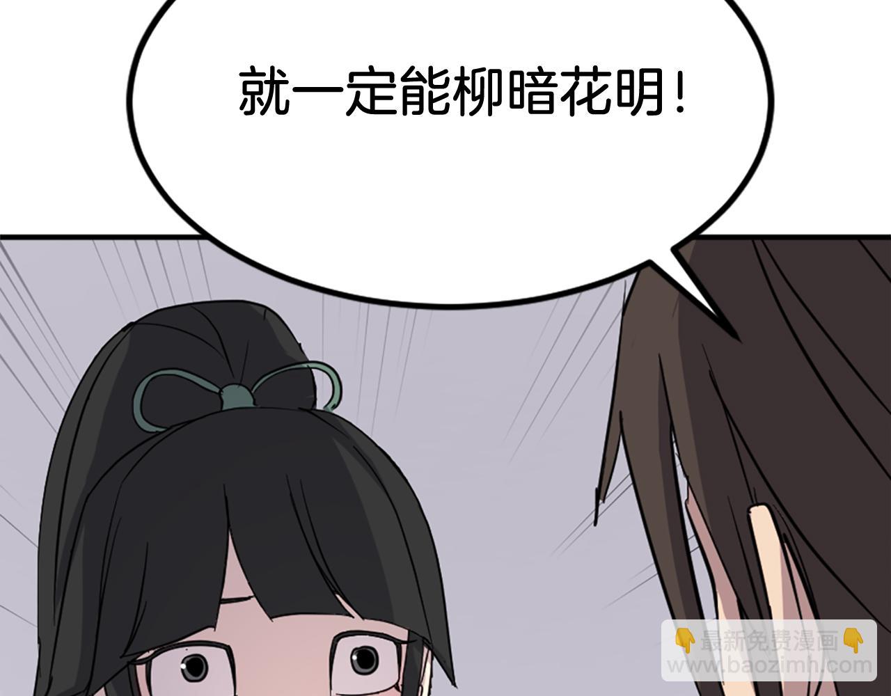 🍲重生不死尊 第115话 殊死一搏 第29页
