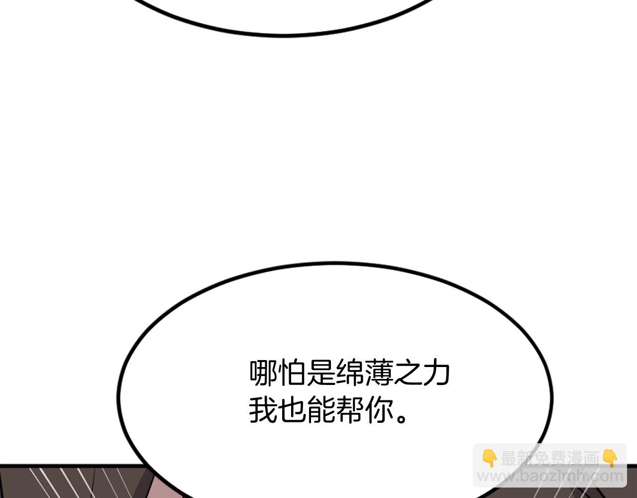 🍲重生不死尊 第115话 殊死一搏 第43页