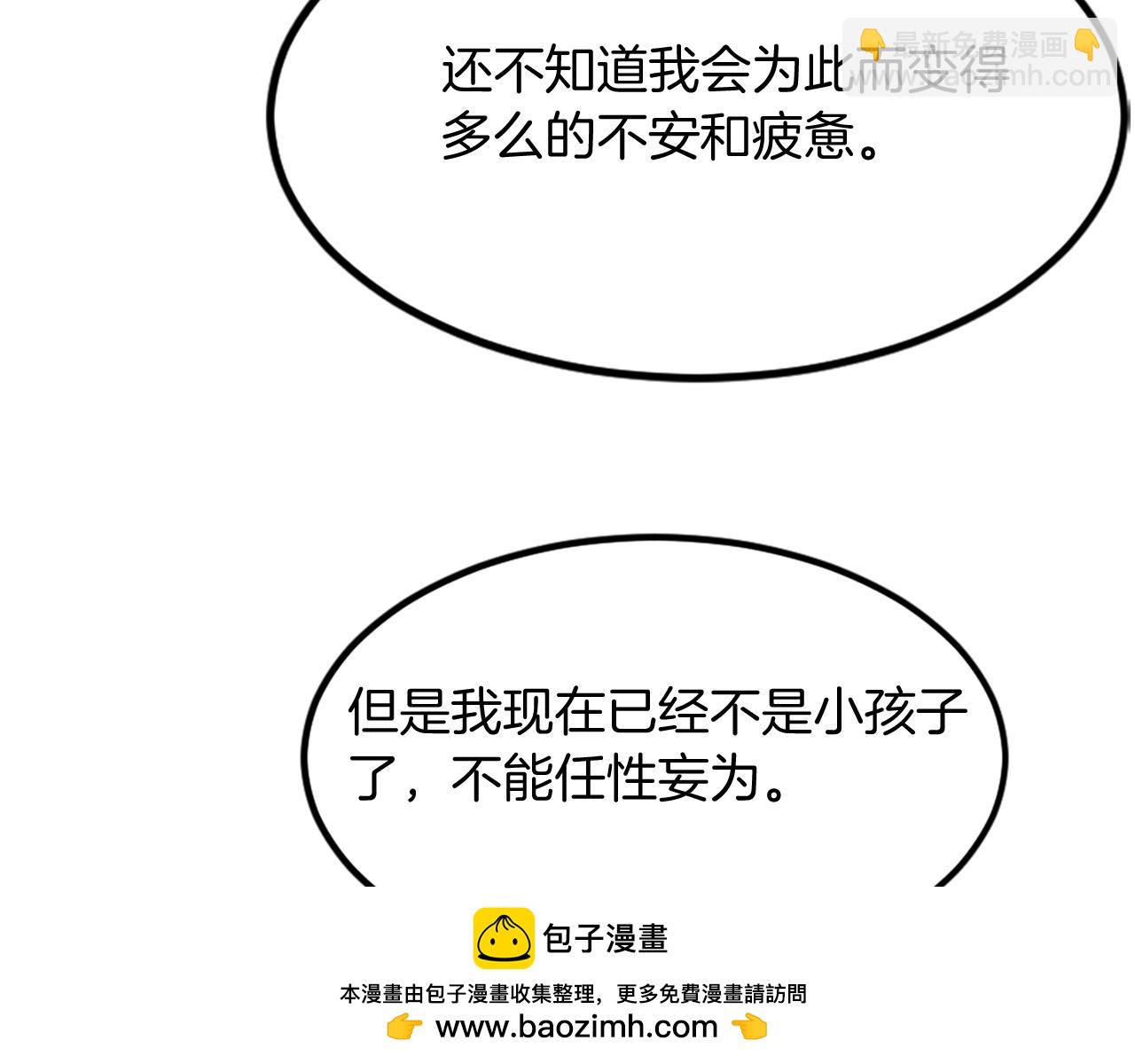 🍲重生不死尊 第115话 殊死一搏 第50页