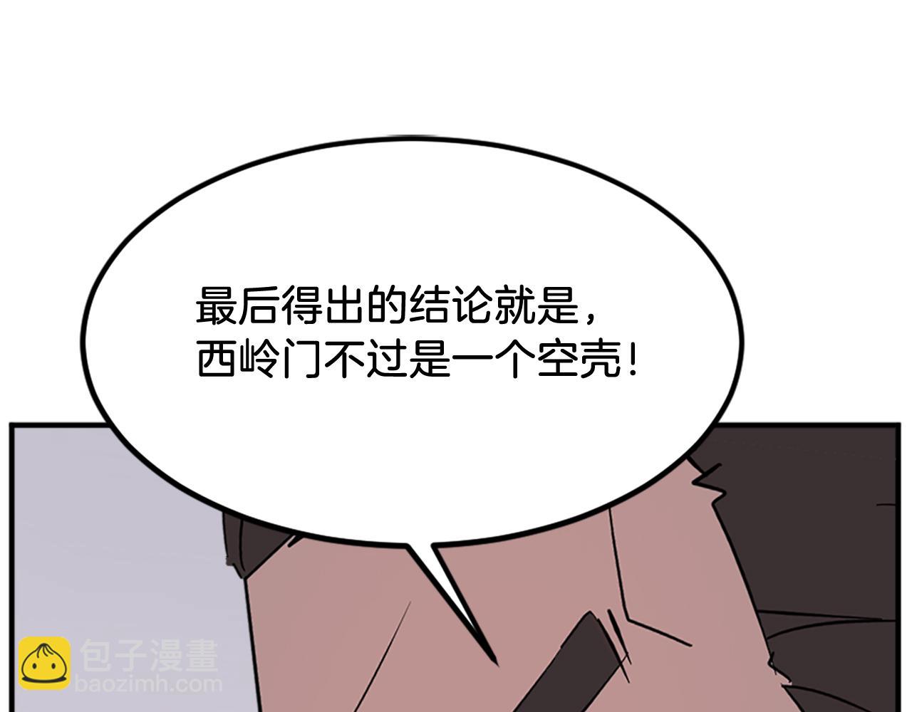 🍲重生不死尊 第119话 一击毙命 第25页