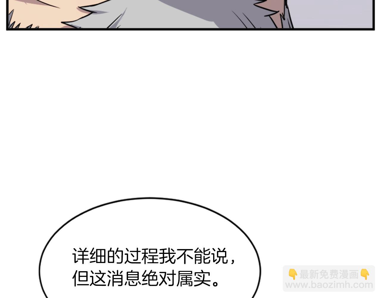 🍲重生不死尊 第123话 暗王的真实身份 第20页