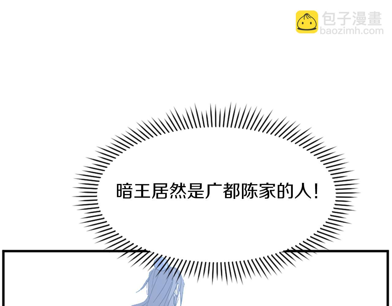 🍲重生不死尊 第123话 暗王的真实身份 第27页