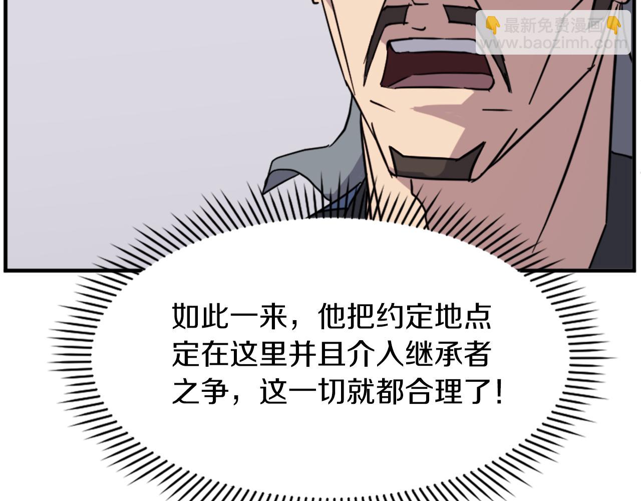 🍲重生不死尊 第123话 暗王的真实身份 第29页