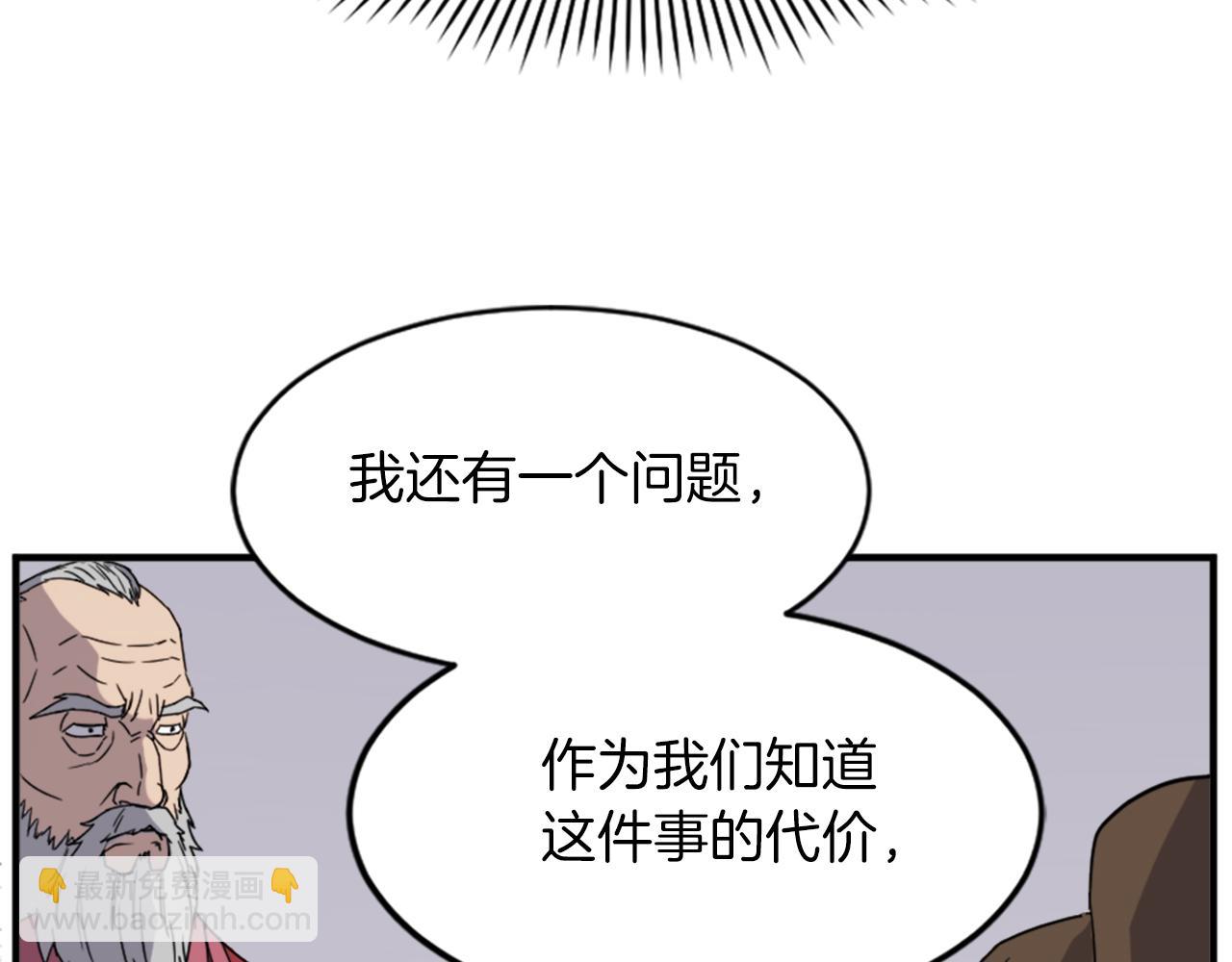 🍲重生不死尊 第123话 暗王的真实身份 第30页