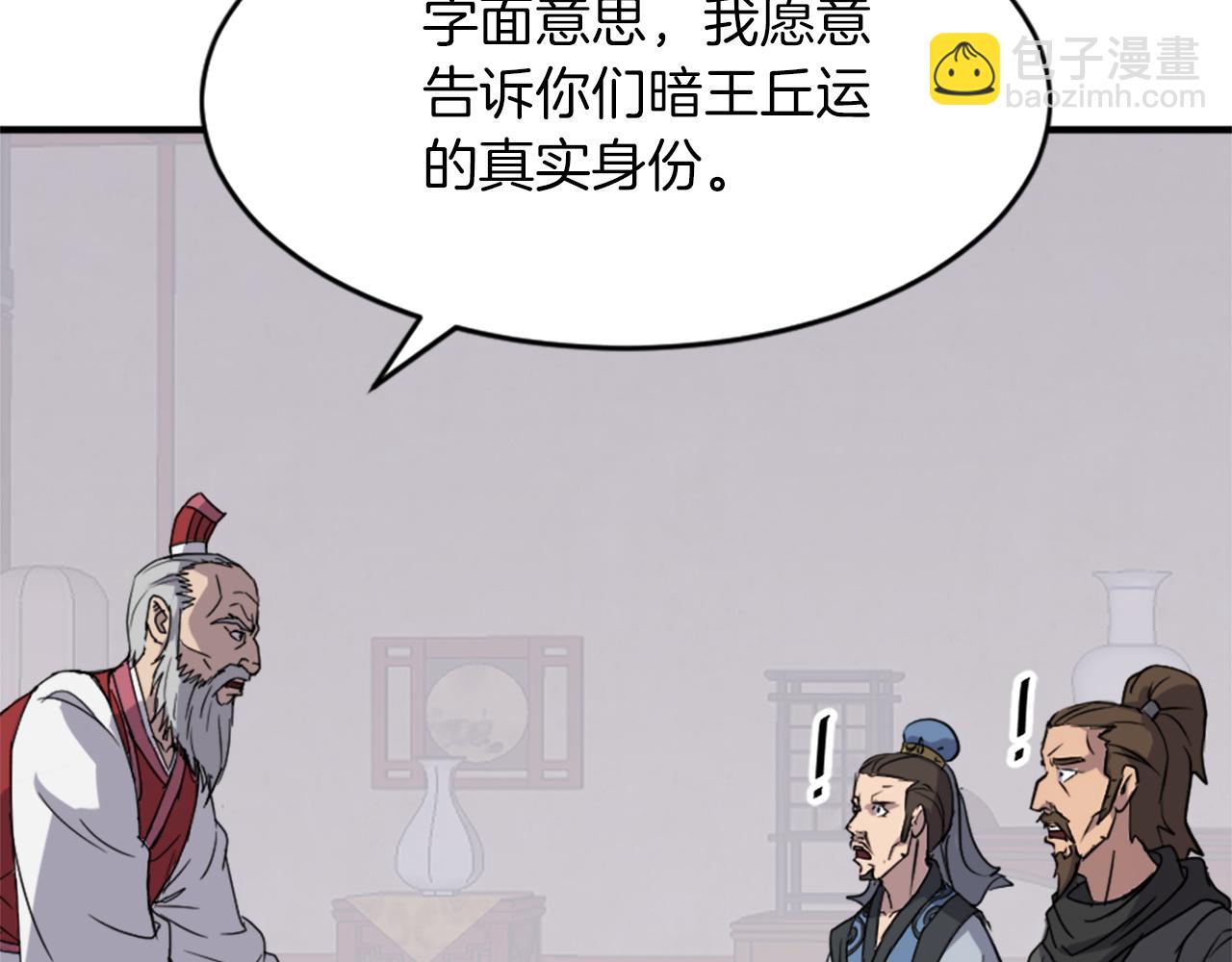 🍲重生不死尊 第123话 暗王的真实身份 第6页