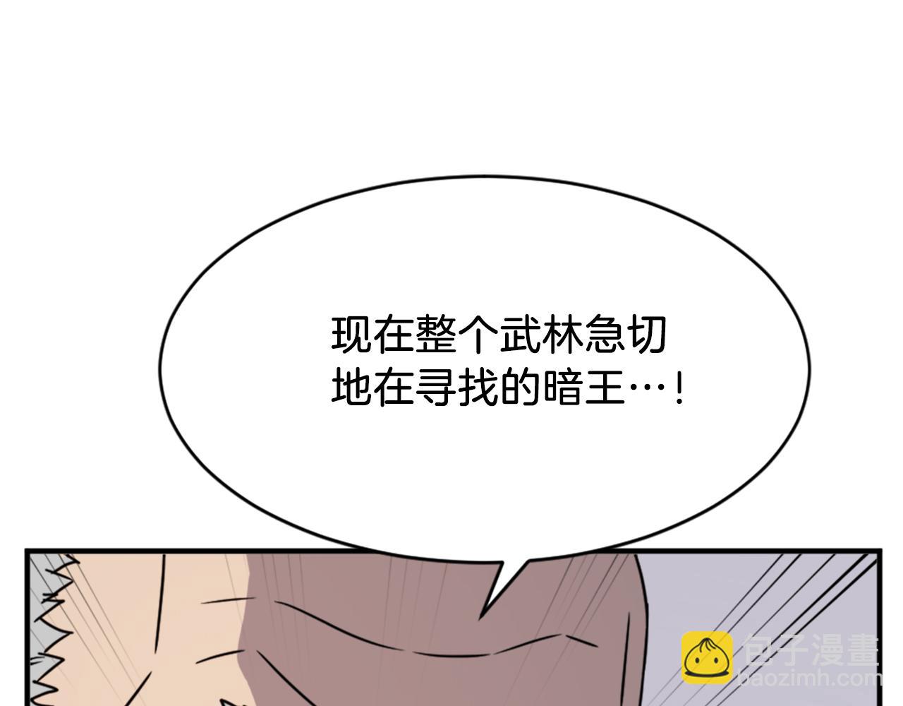 🍲重生不死尊 第123话 暗王的真实身份 第8页
