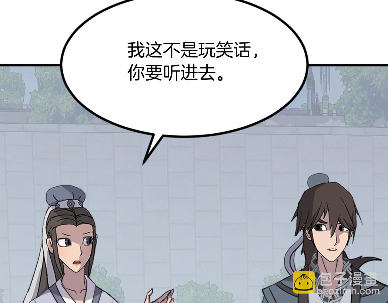 🍲重生不死尊 第131话 宴会 第31页