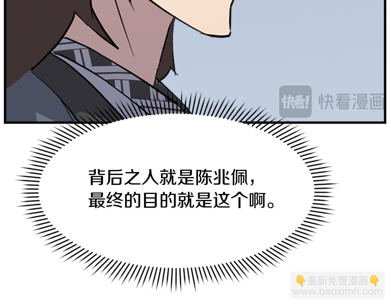 🍲重生不死尊 第131话 宴会 第38页