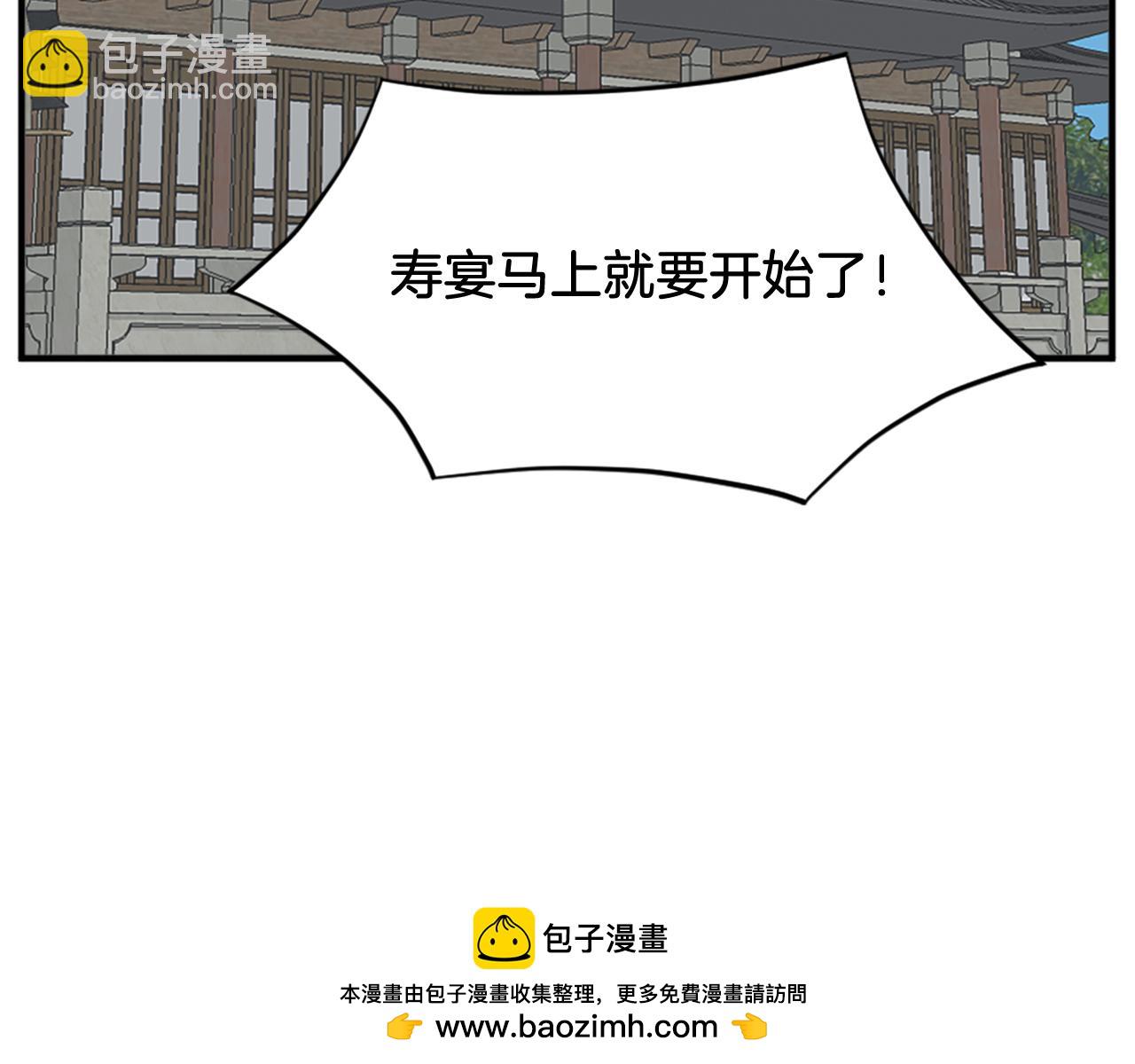 🍲重生不死尊 第131话 宴会 第50页