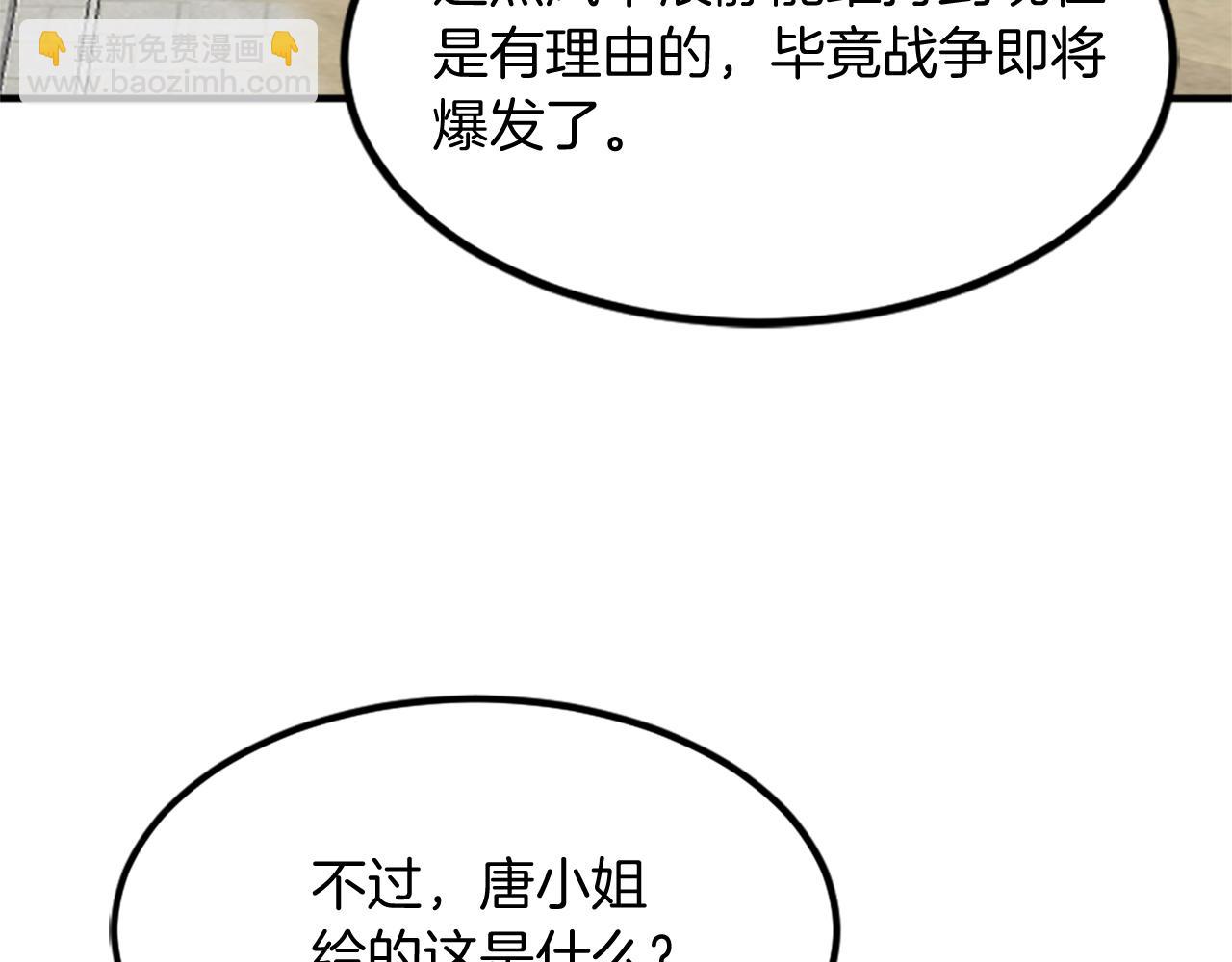 🍲重生不死尊 第133话 家宴 第10页