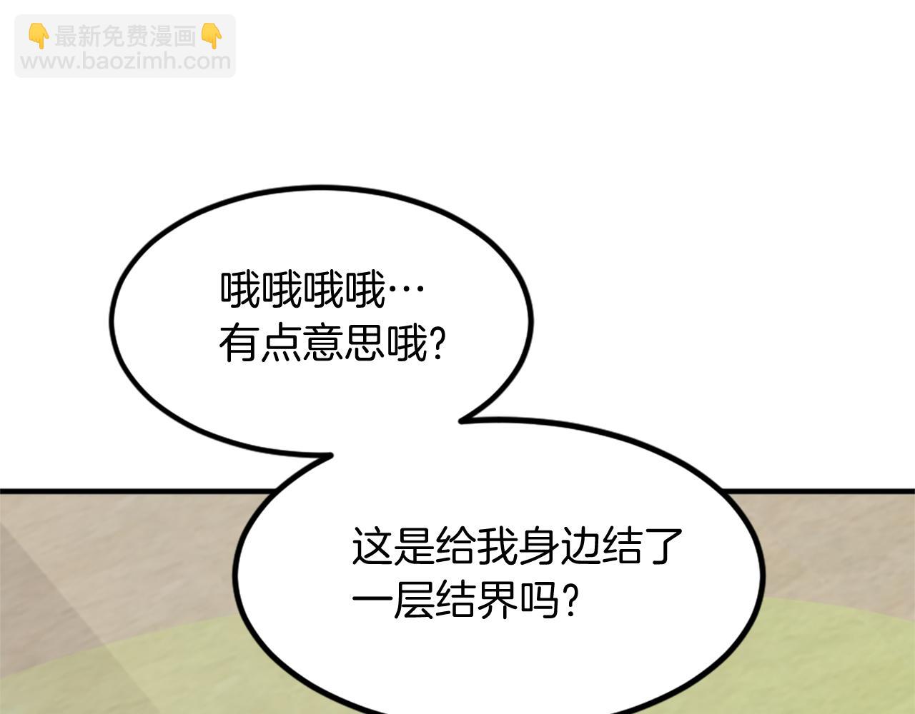 🍲重生不死尊 第133话 家宴 第20页