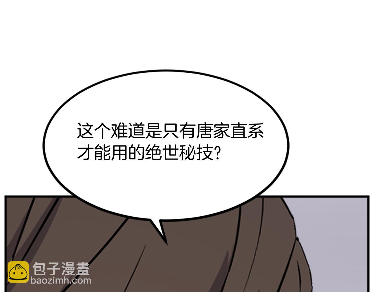 🍲重生不死尊 第133话 家宴 第23页