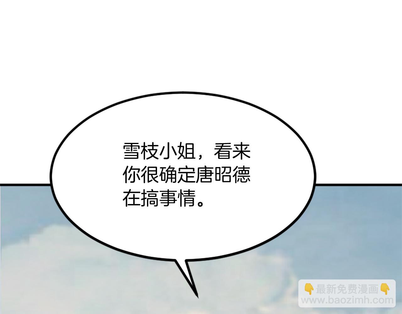 🍲重生不死尊 第133话 家宴 第28页