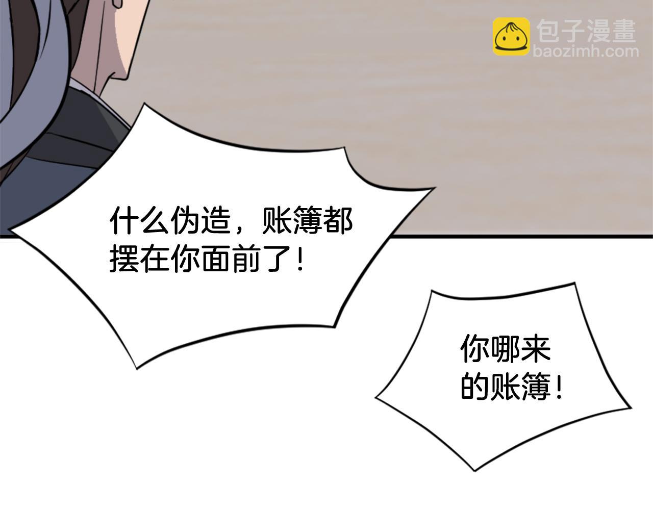 🍲重生不死尊 第133话 家宴 第41页