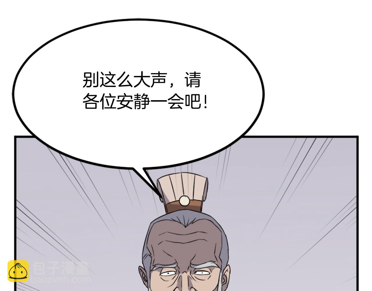 🍲重生不死尊 第133话 家宴 第45页