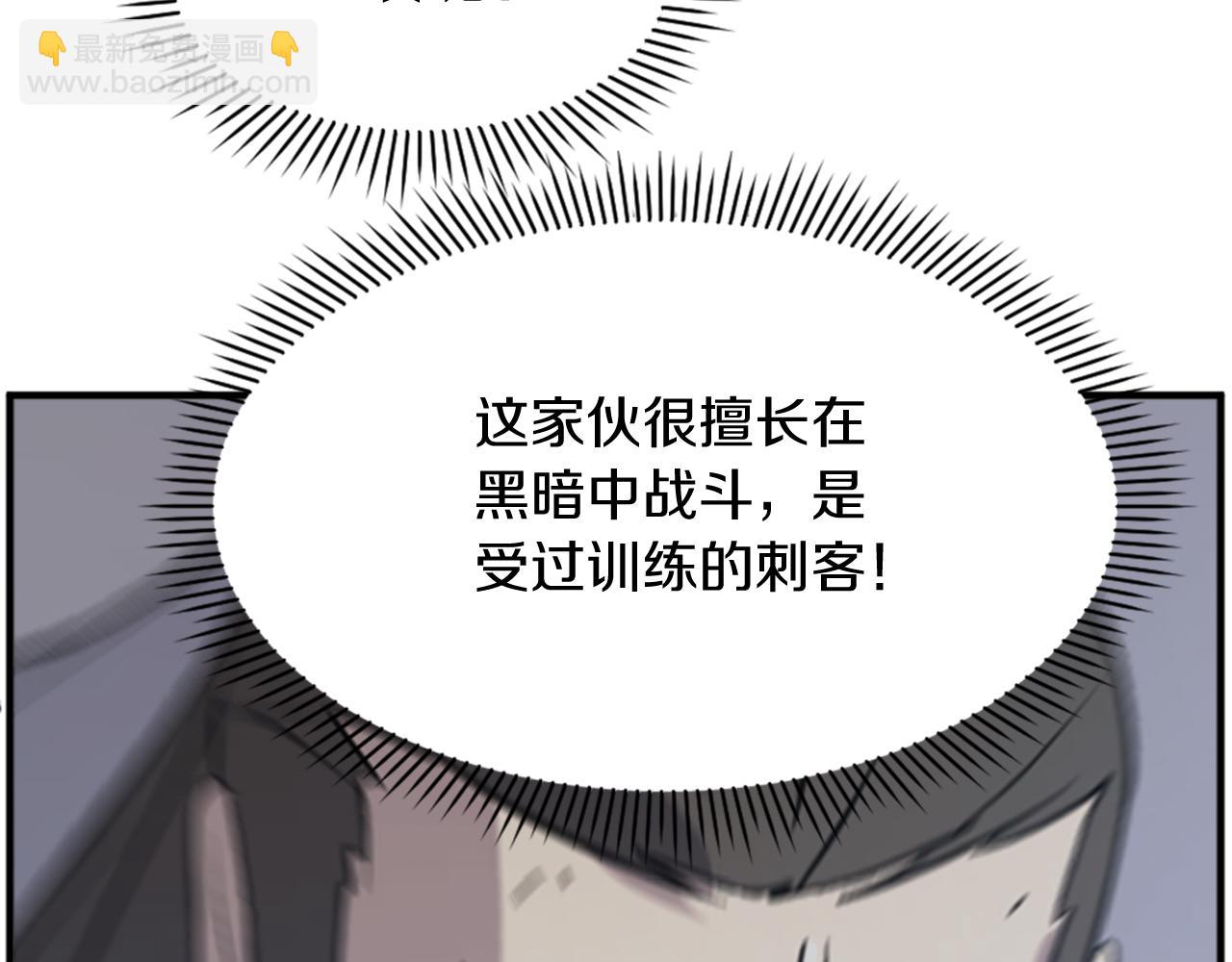 🍲重生不死尊 第135话 刺客 第32页