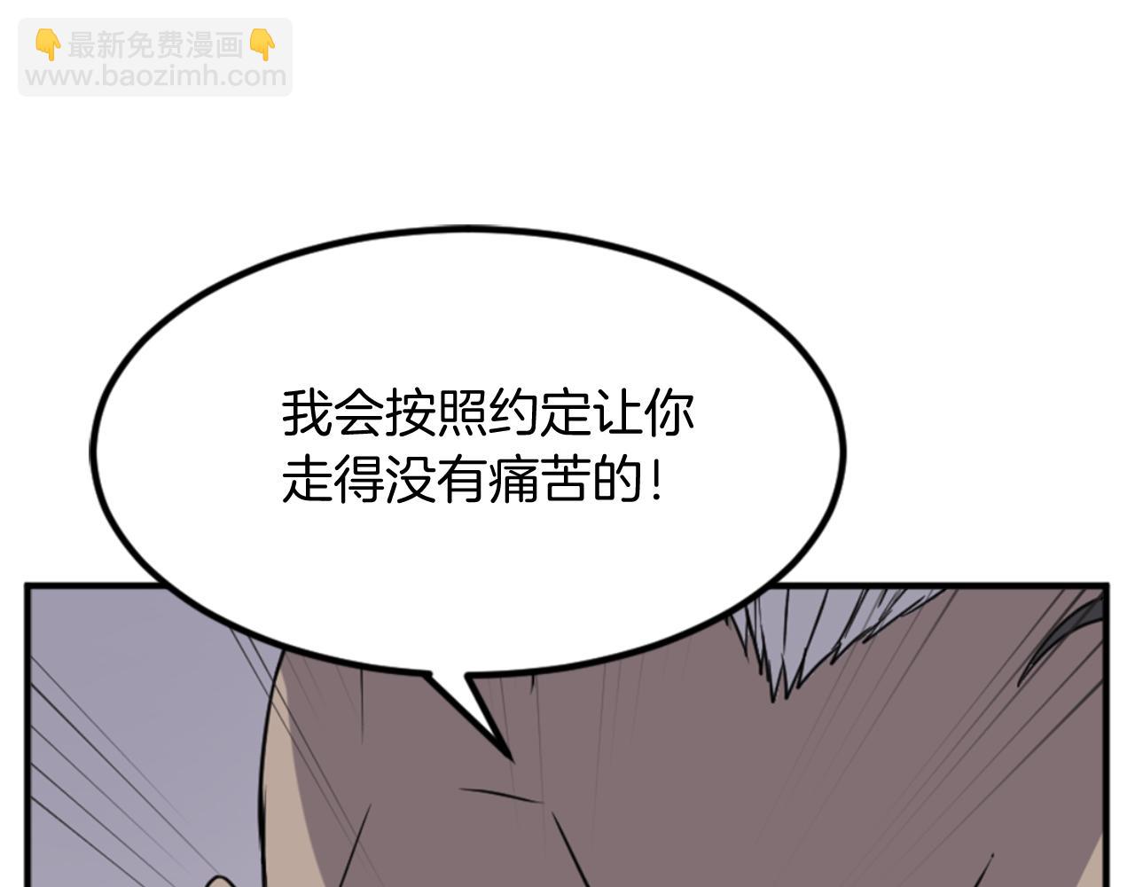 🍲重生不死尊 第137话 散功毒 第8页