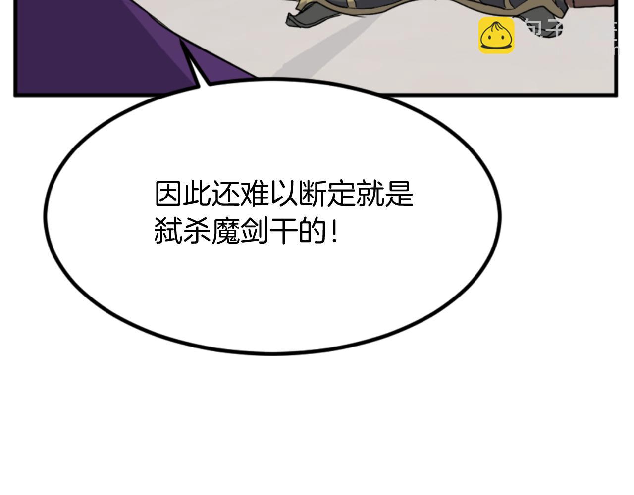 🍲重生不死尊 第139话 救援 第23页