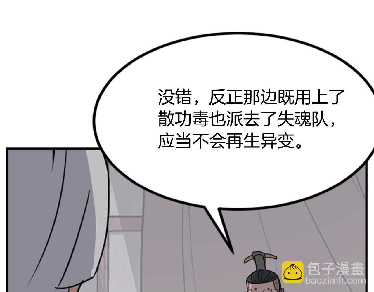 🍲重生不死尊 第139话 救援 第32页