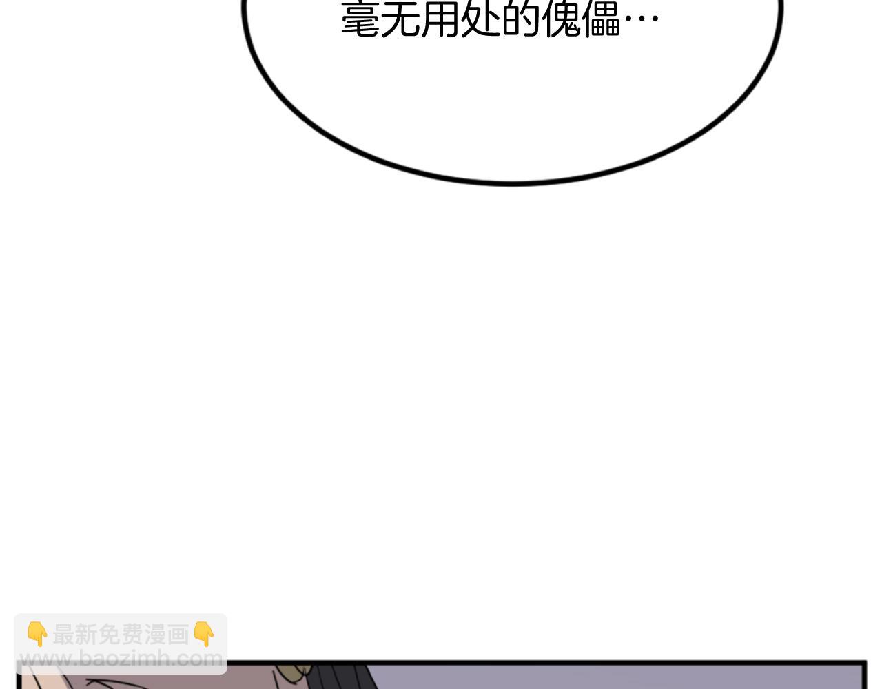 🍲重生不死尊 第139话 救援 第42页