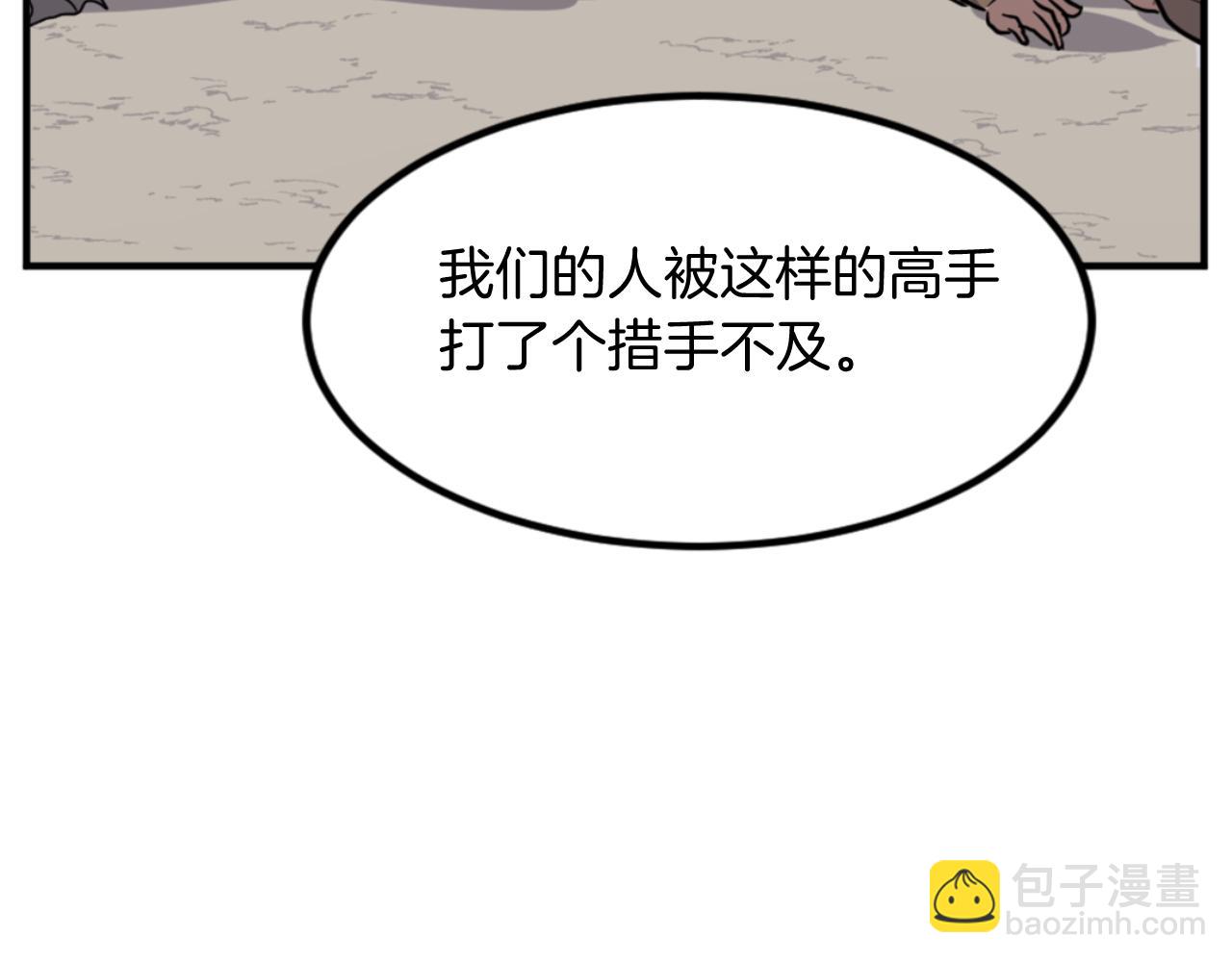 🍲重生不死尊 第141话 出口 第32页
