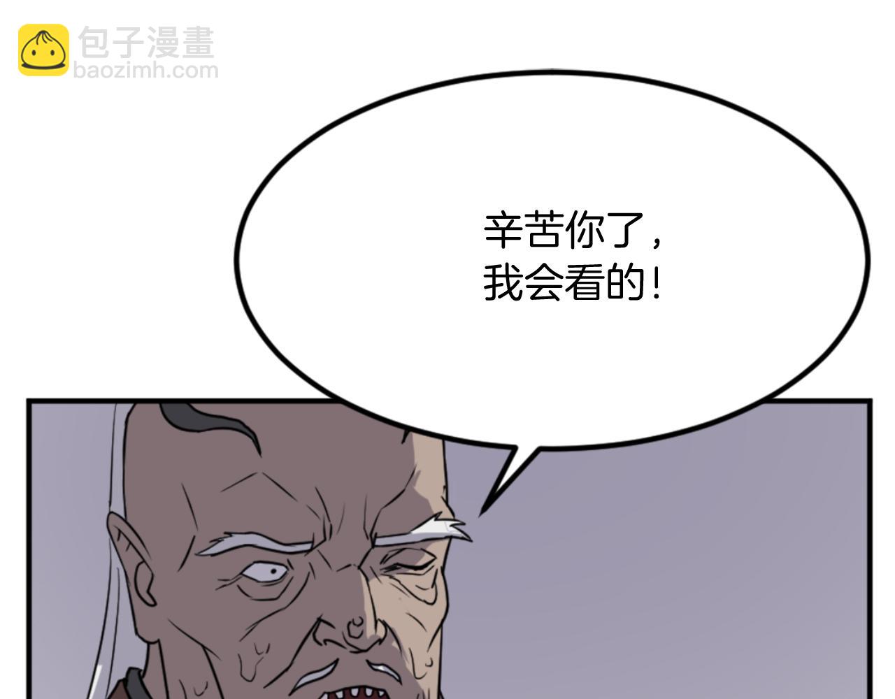 🍲重生不死尊 第143话 得救 第12页