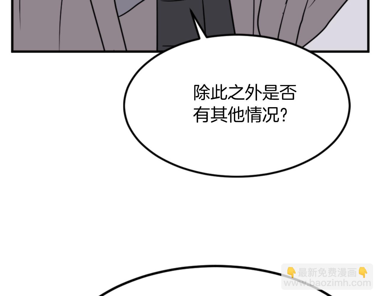 🍲重生不死尊 第143话 得救 第14页