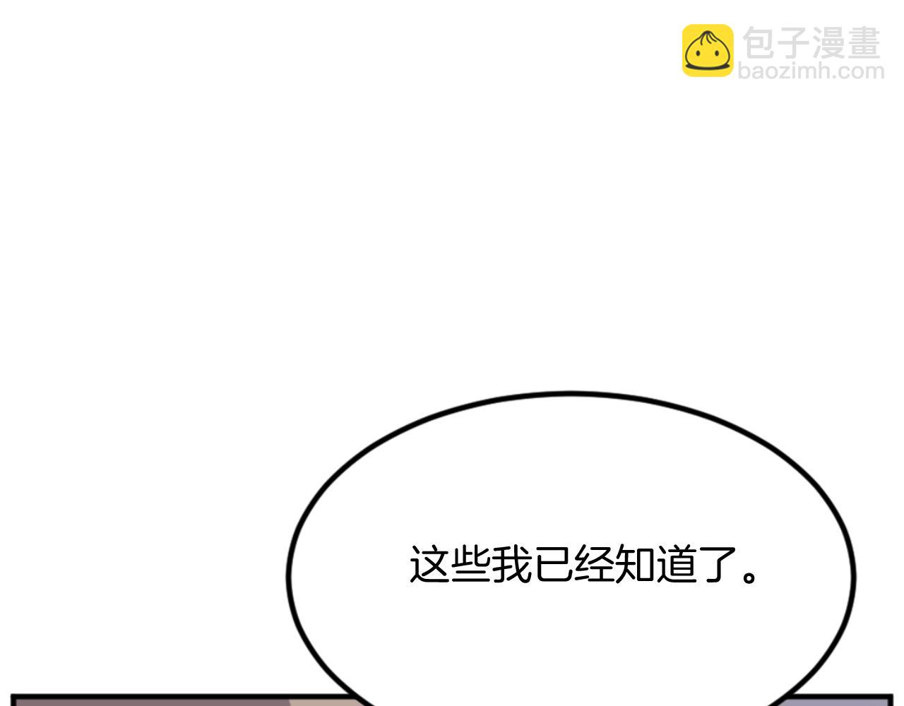 🍲重生不死尊 第143话 得救 第17页