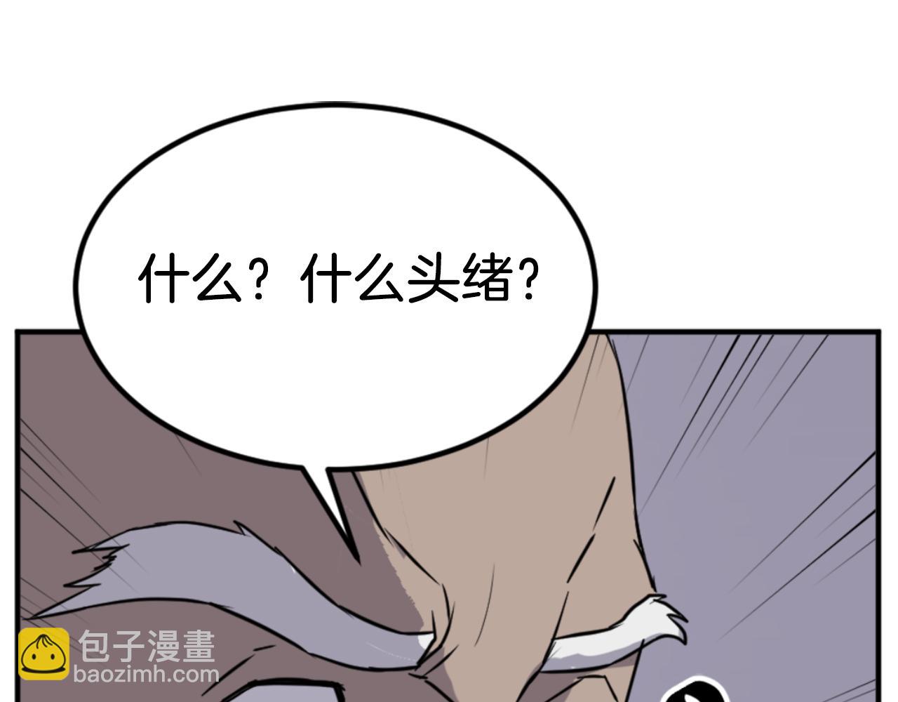 🍲重生不死尊 第143话 得救 第26页
