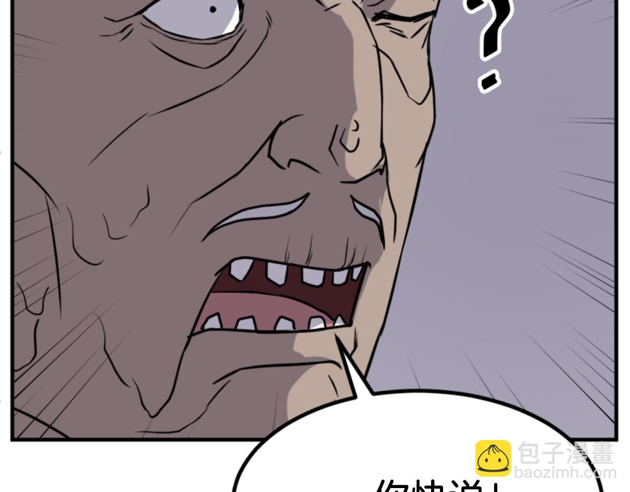 🍲重生不死尊 第143话 得救 第27页
