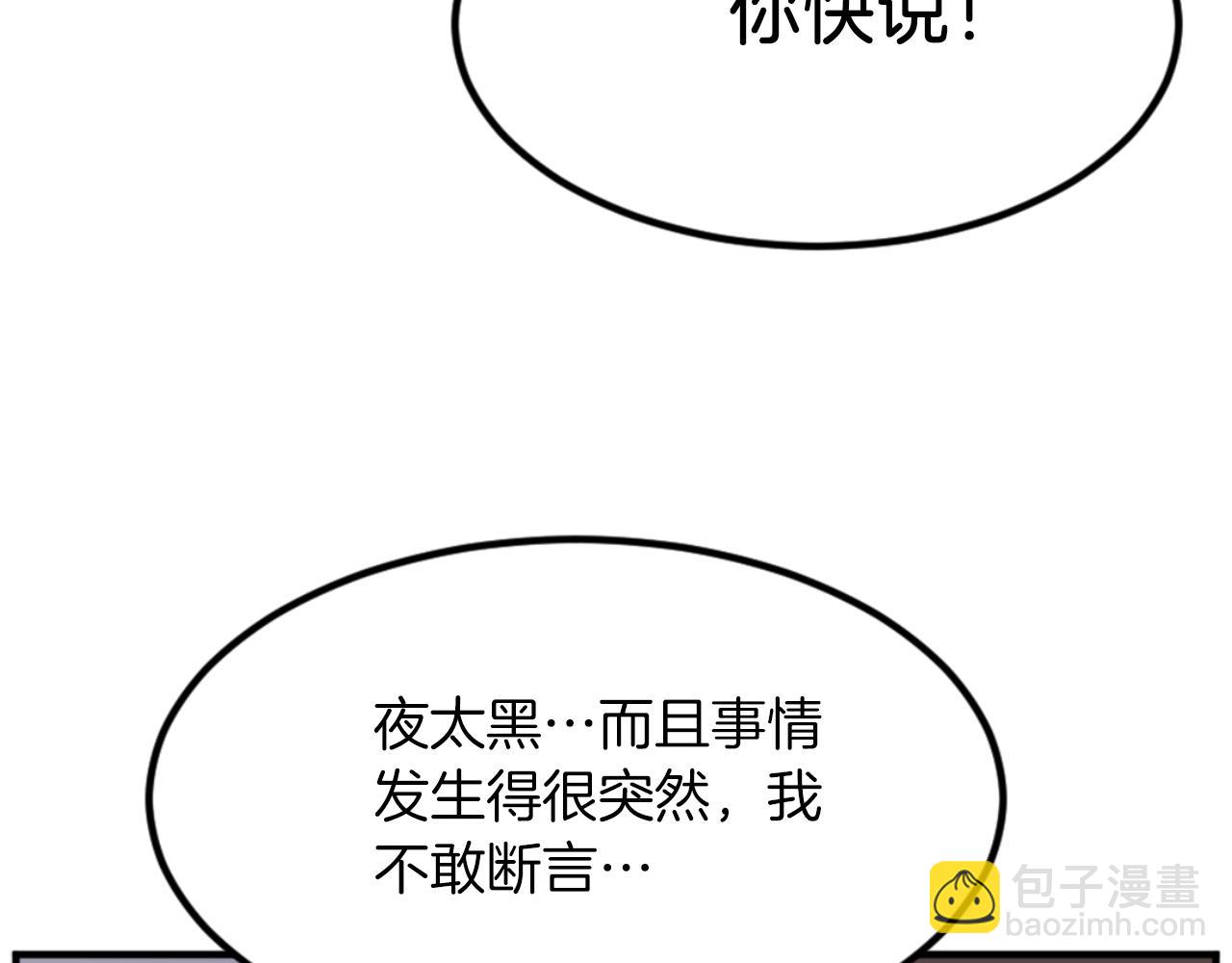 🍲重生不死尊 第143话 得救 第28页