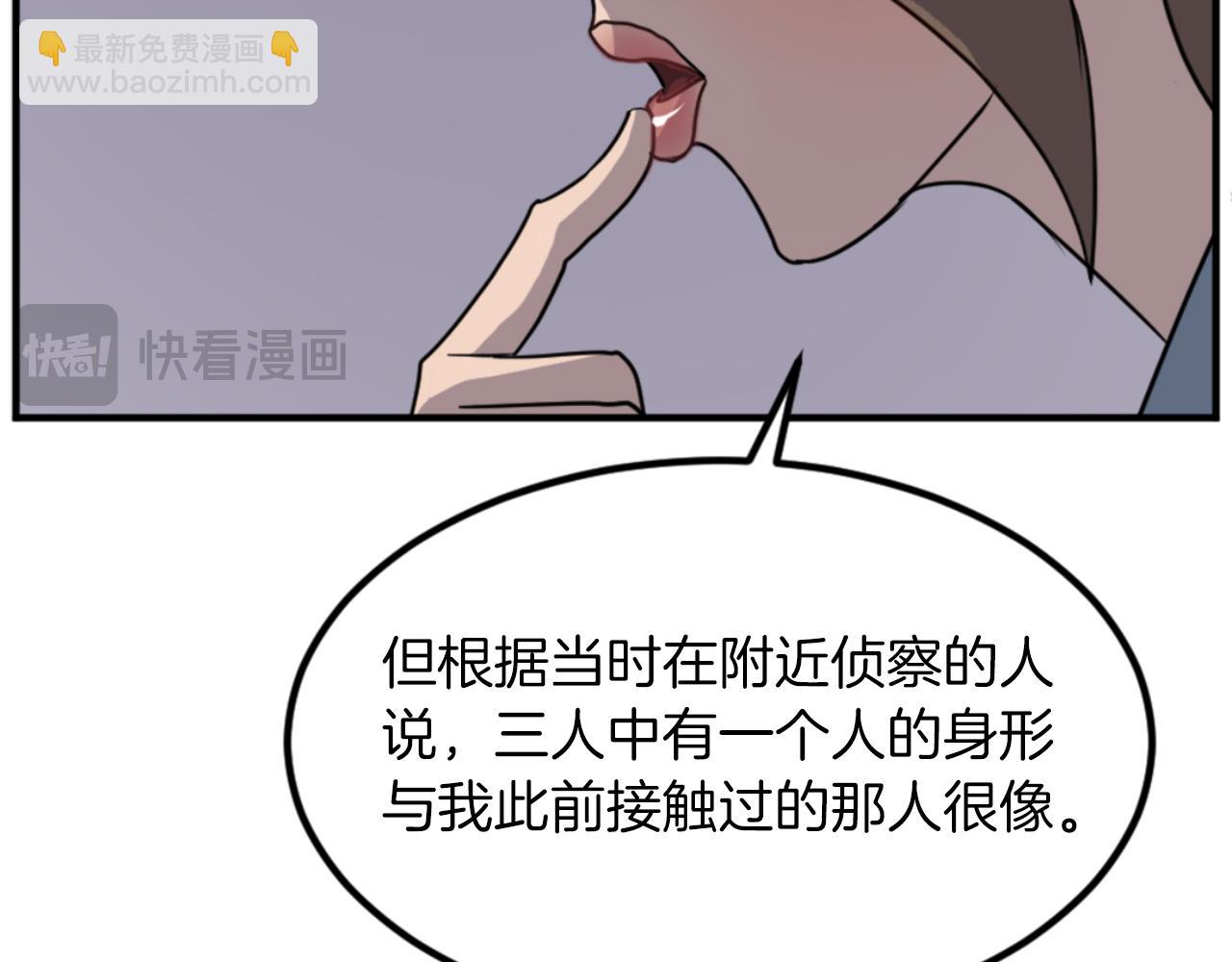 🍲重生不死尊 第143话 得救 第30页