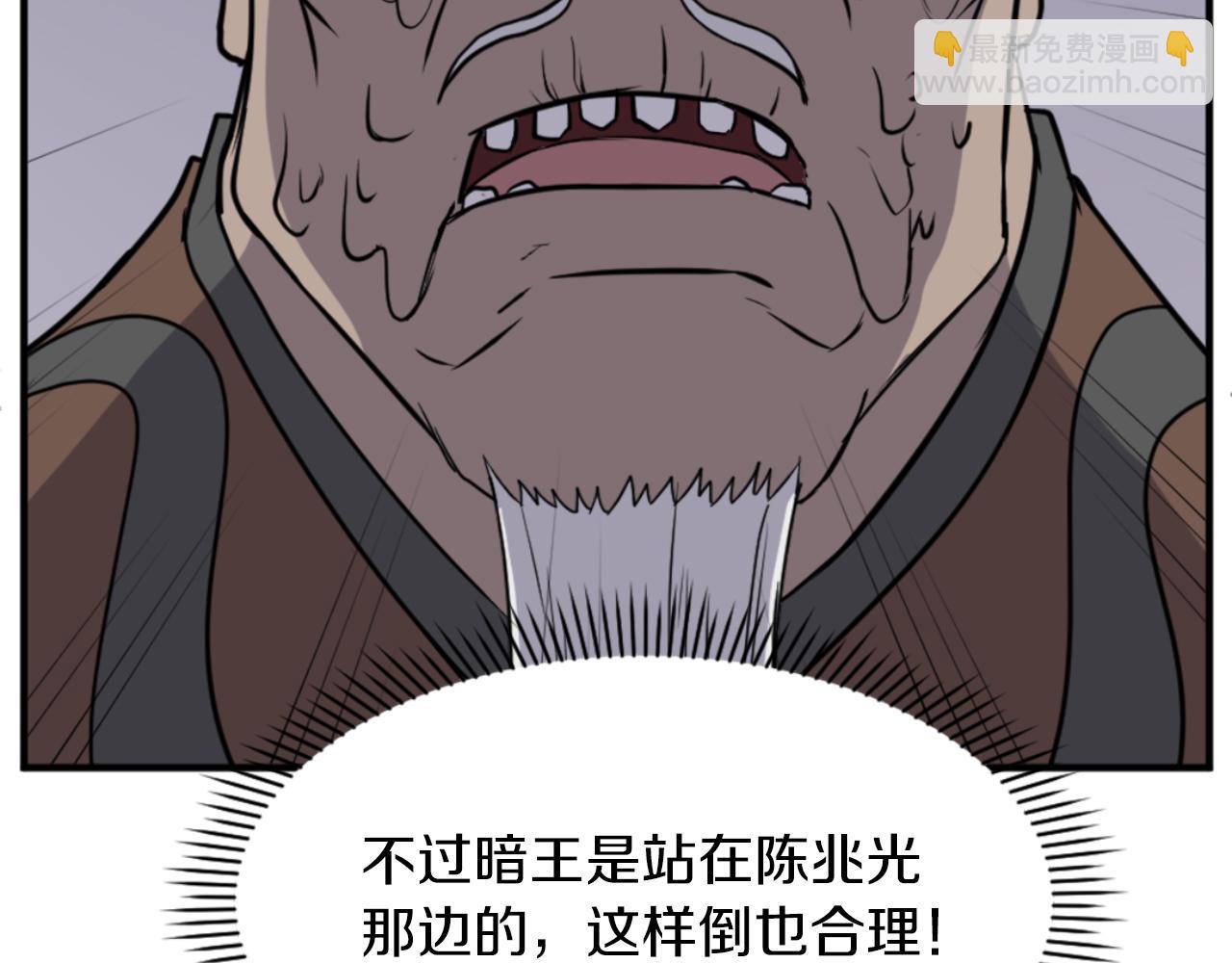 🍲重生不死尊 第143话 得救 第41页