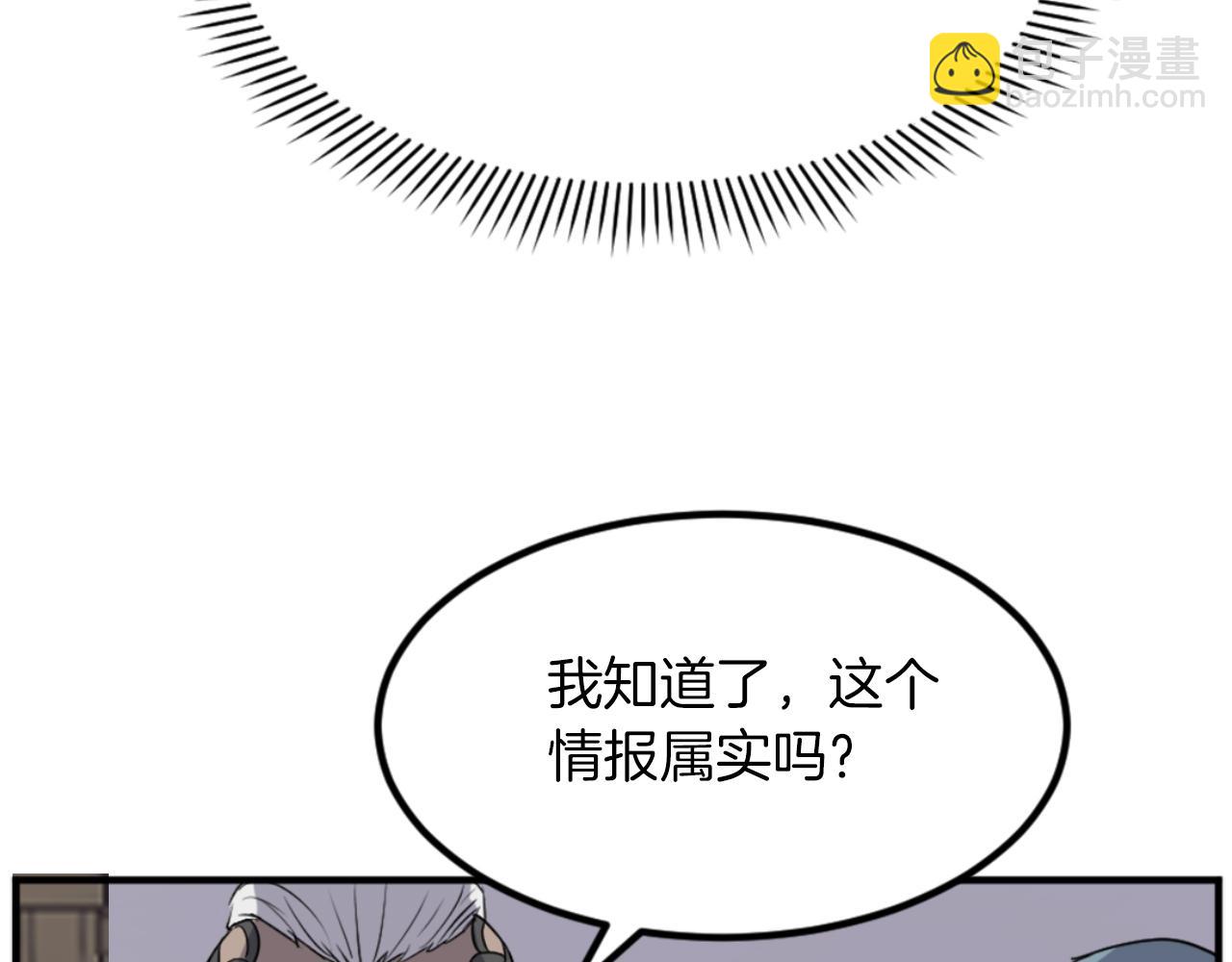 🍲重生不死尊 第143话 得救 第42页