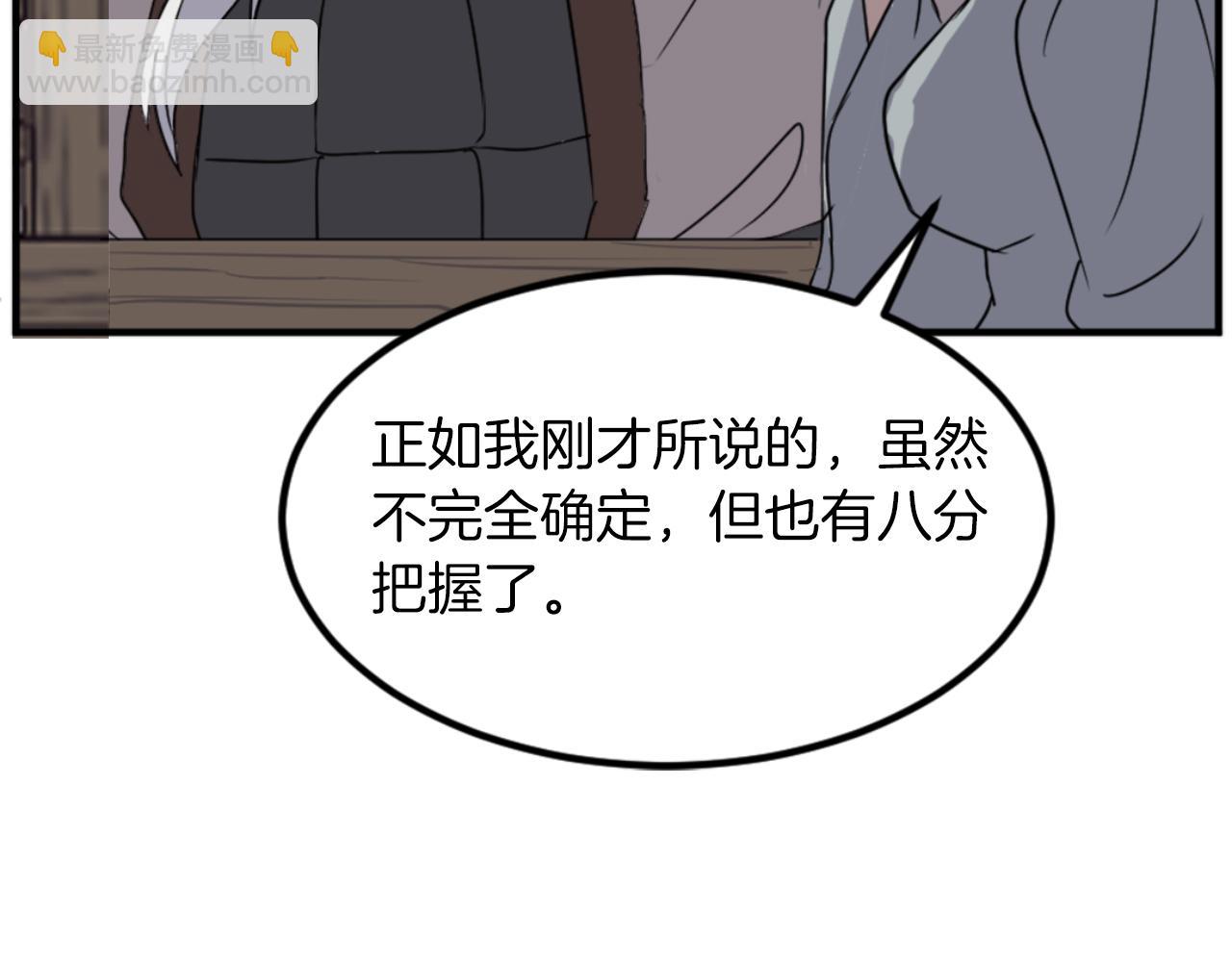 🍲重生不死尊 第143话 得救 第44页