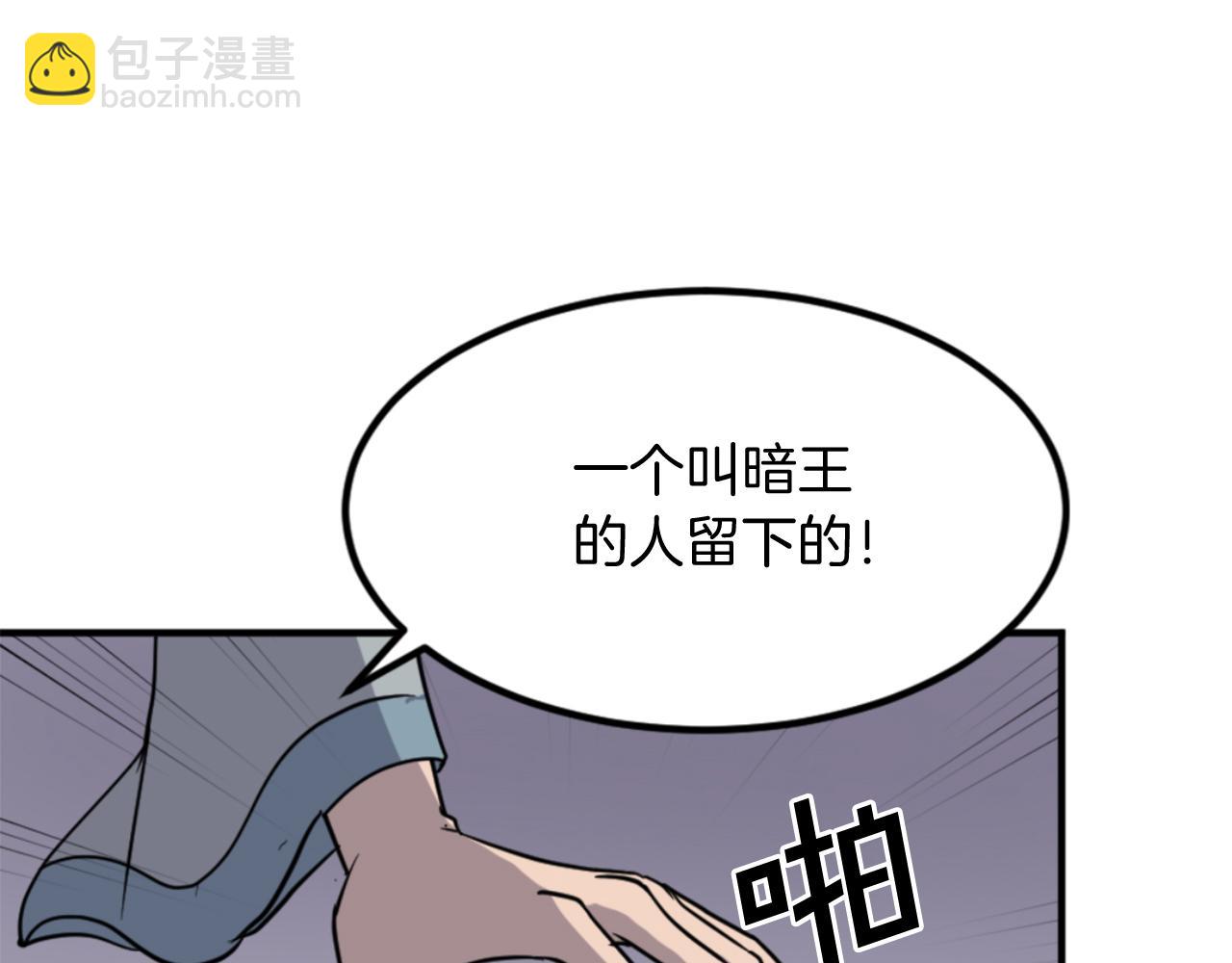 🍲重生不死尊 第143话 得救 第6页