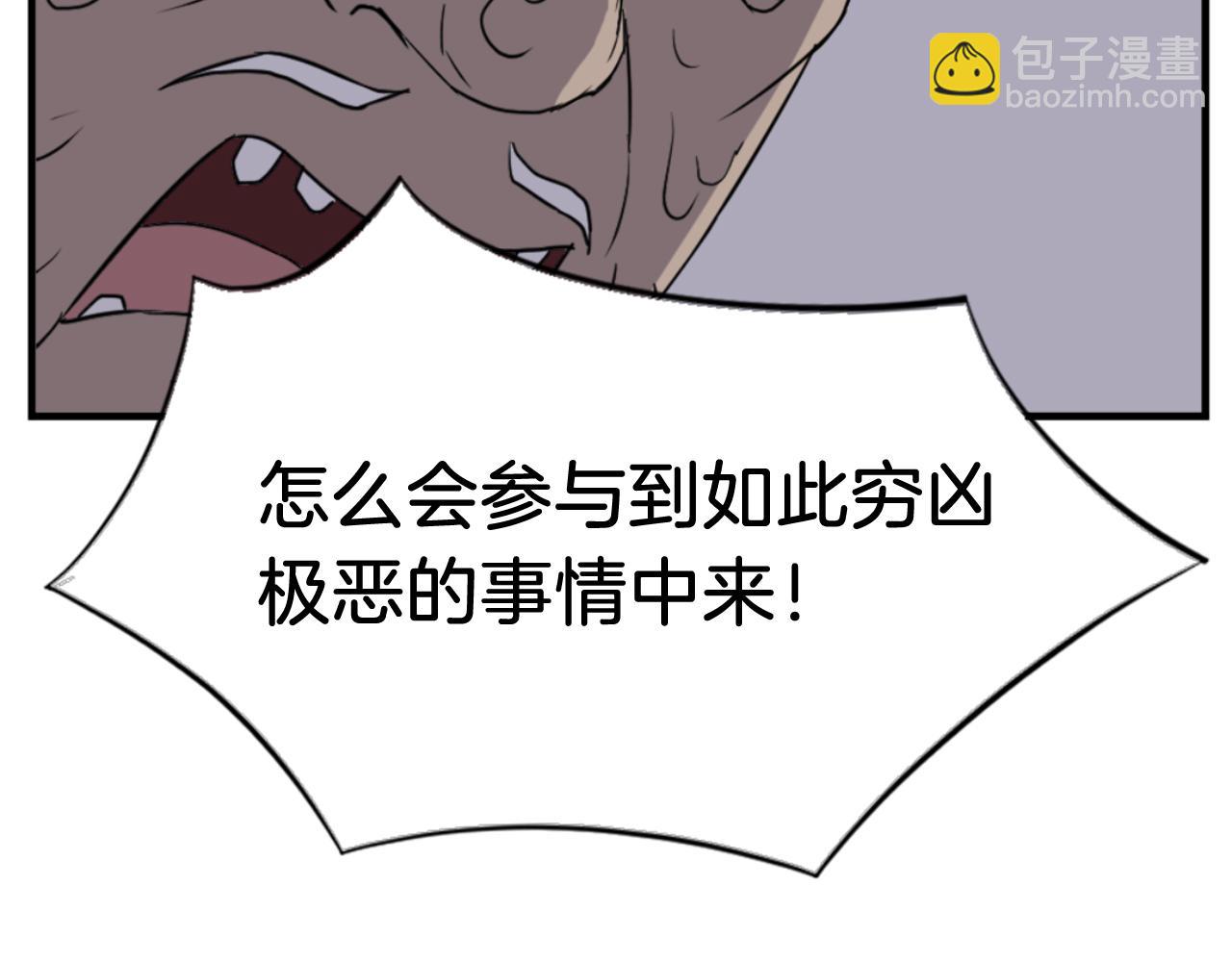 🍲重生不死尊 第145话 激战 第30页