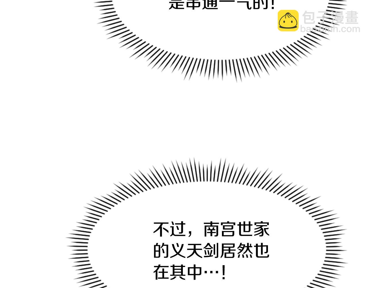 🍲重生不死尊 第145话 激战 第43页