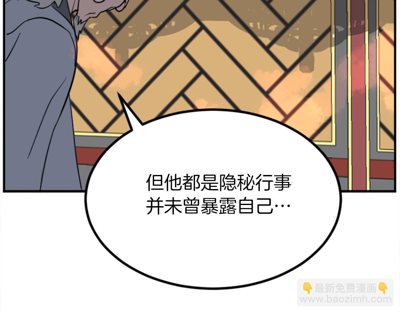 🍲重生不死尊 第153话 血亲为饵？ 第20页