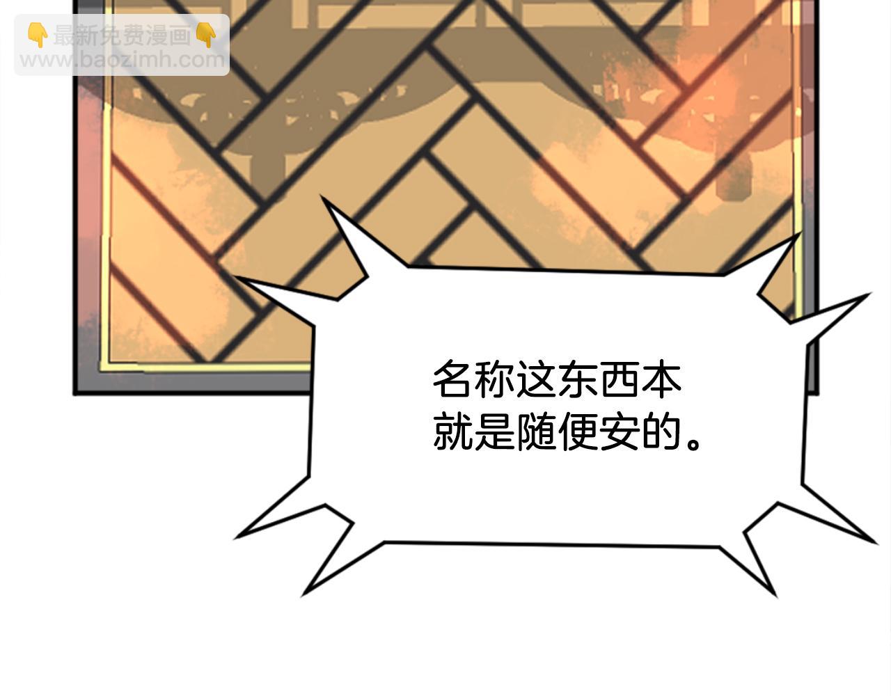 🍲重生不死尊 第153话 血亲为饵？ 第36页