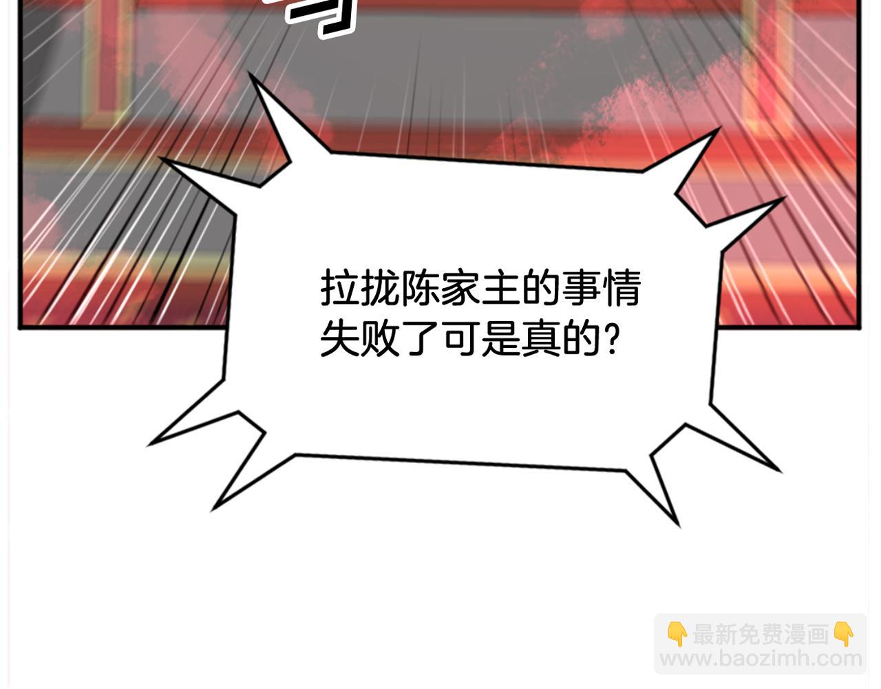 🍲重生不死尊 第153话 血亲为饵？ 第5页